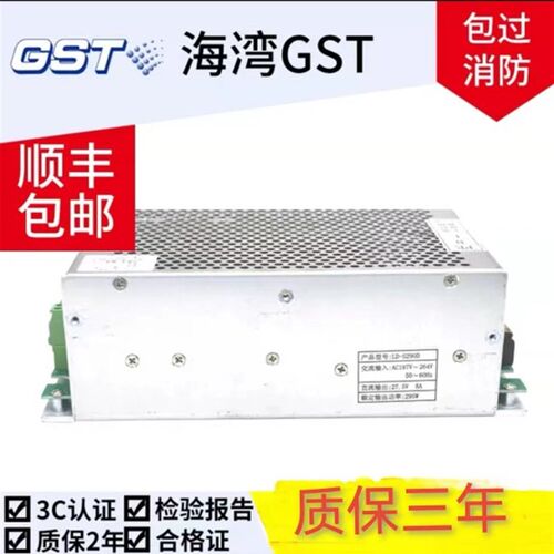 海湾主机GST-5000GnST9000 LD-S290D AC-DC电源盘全新质保二年包