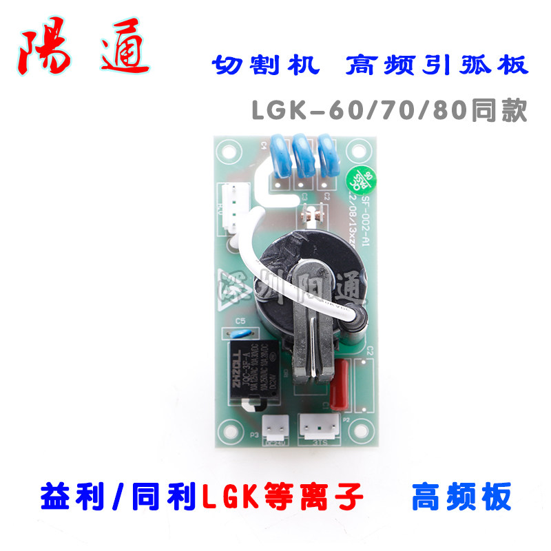 LGK等离子 切割机高频引弧板 同利/G益利高压逆变 直流焊机线路板图片