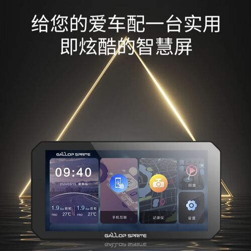 Gallop Sprite/大驰精灵摩托车导航记录仪无线W手机互联YW1