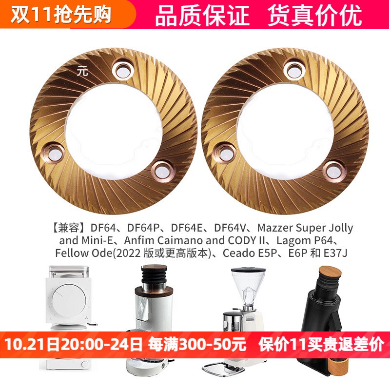 同款SSP磨豆机刀盘kDF64/DF64P/DF64E/DF64V镀钛刀盘金色磨盘64mm
