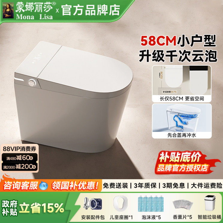 蒙娜丽莎卫浴家用小户型58CM全自动智能马桶短款墙排坐便器A036S
