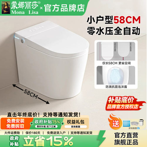 蒙娜丽莎卫浴小户型58CM智能马桶家用全自动短款墙排零压坐便器