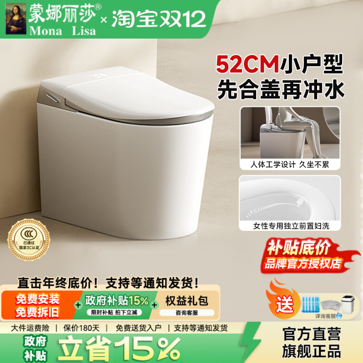 蒙娜丽莎小户型52cm智能马桶前置妇洗泡沫盾家用短款全自动坐便器