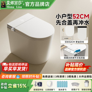蒙娜丽莎卫浴智能马桶小户型52cm一体式墙排短款全自动坐便器