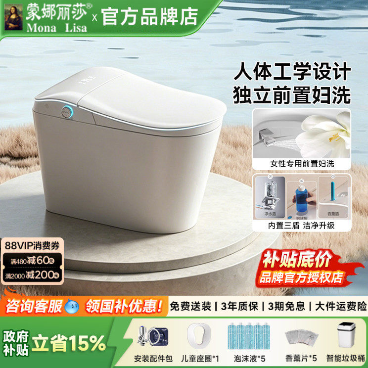 蒙娜丽莎人体工学海豚号轻智能马桶前置妇洗无水压限制全自动坐便
