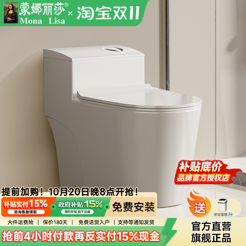 【政府补贴】蒙娜丽莎家用抽水马桶虹吸大冲力大口径普通座便器