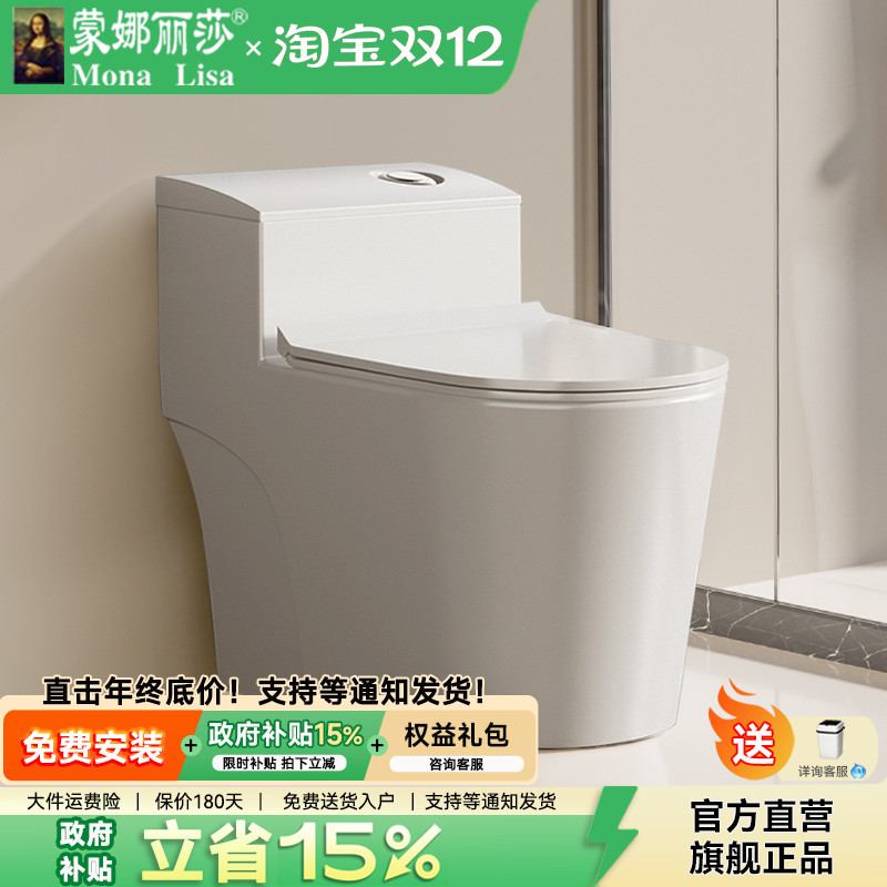【政府补贴】蒙娜丽莎家用抽水马桶虹吸大冲力大口径普通座便器