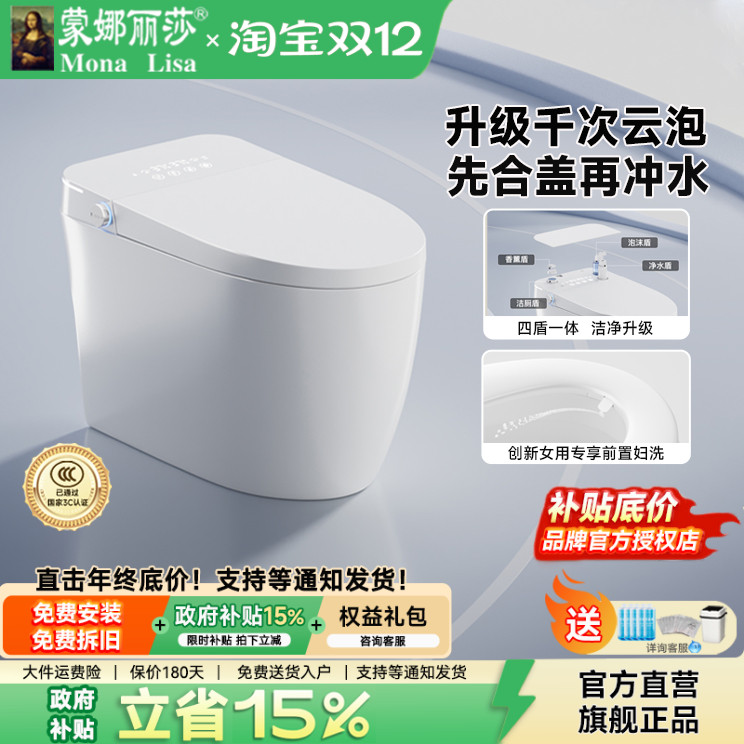 蒙娜丽莎家用轻智能马桶全自动即热一体式内置千次泡零压坐便器