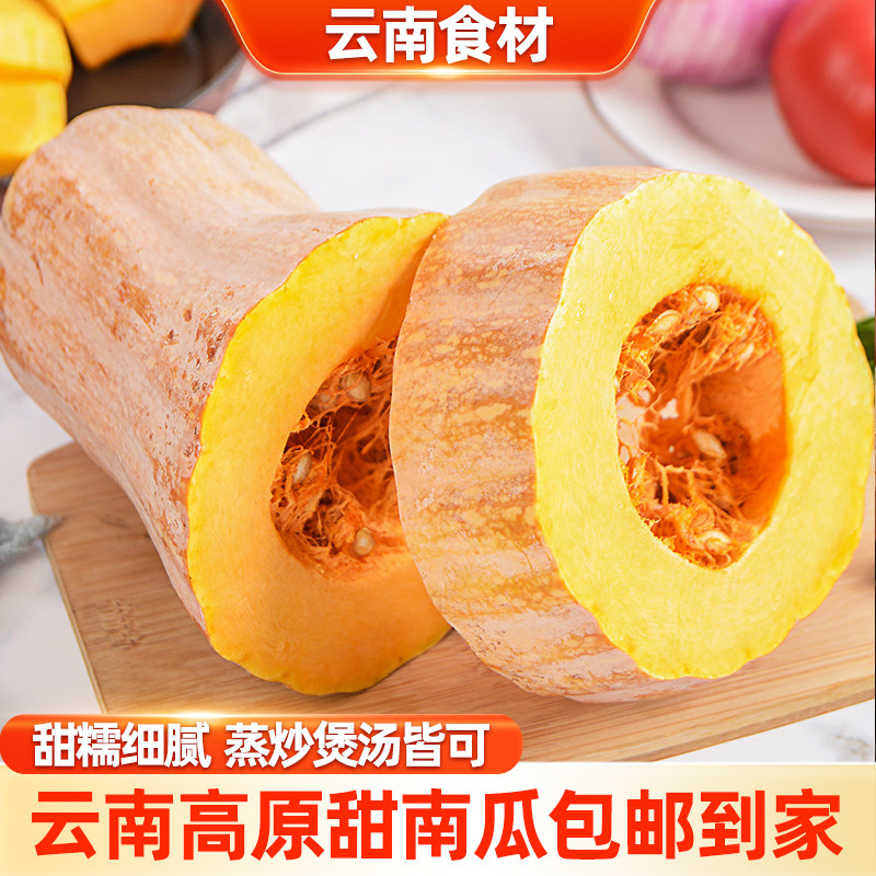 滇鲜生云南食材南瓜农家老南瓜新鲜香甜软糯蒸煮南瓜宝宝辅食