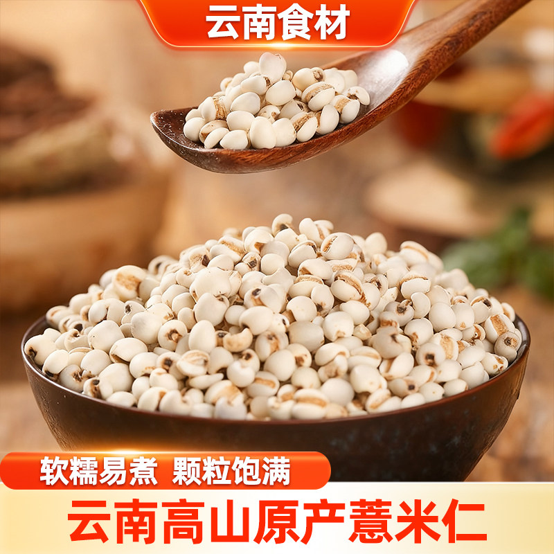 滇鲜生农家小薏米米香浓郁饱满新货新鲜农家特产五谷杂粮薏米仁