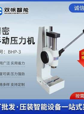 小型手动压力机连杆式系列手板精密冲孔啤机12KG压床手BHP