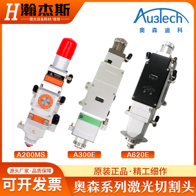 奥森迪科平面切割激光头三维系列