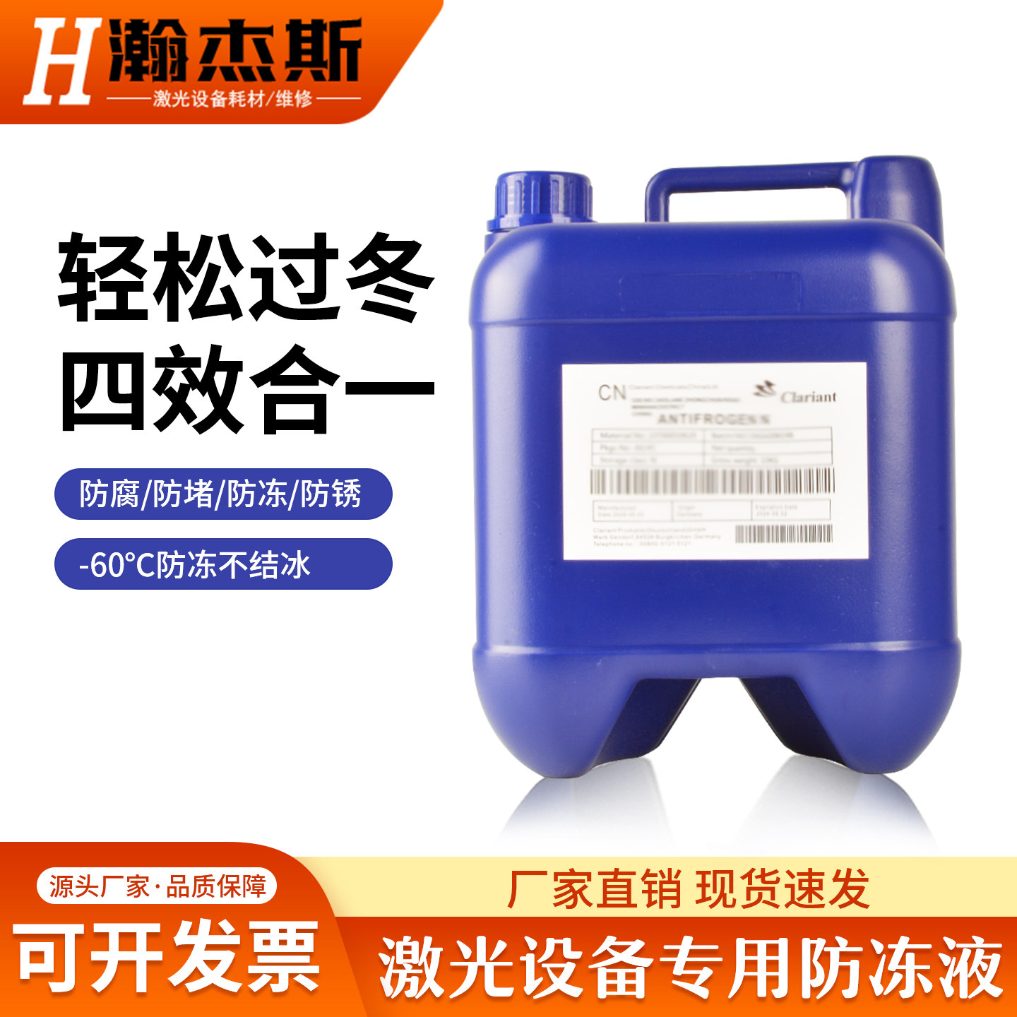 激光切割机防冻液原液光纤激光器冷却水焊机工业专用激光防冻液