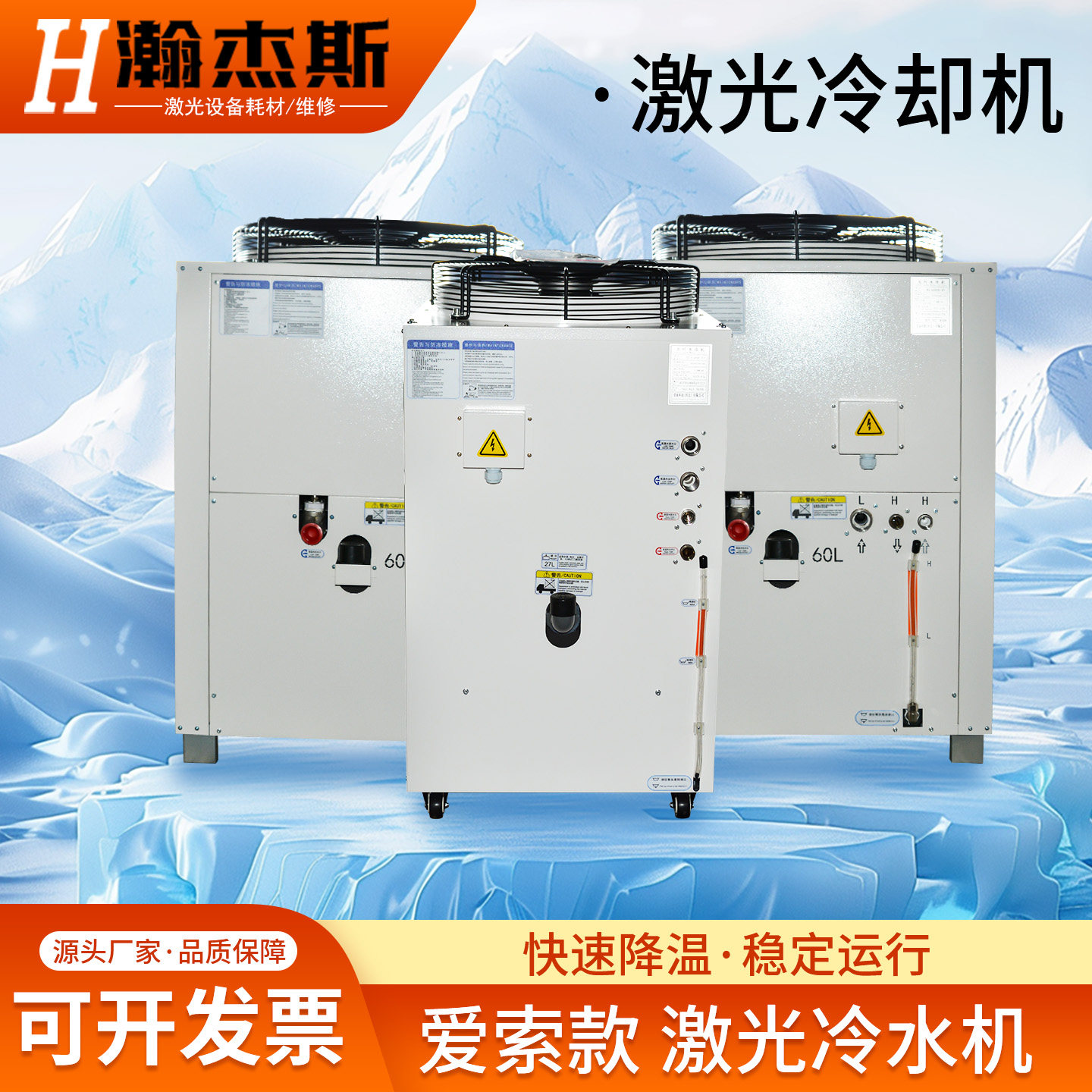 爱索光纤激光工业冷水机小型水冷切割焊接专用水箱制冷机3000W