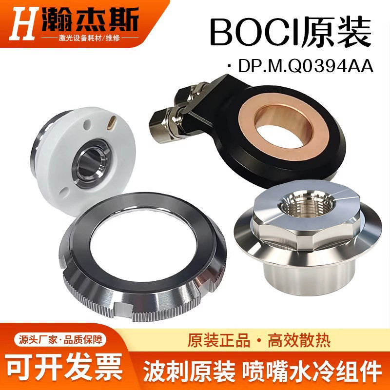 激光切割机冷却块波刺黑金刚喷嘴