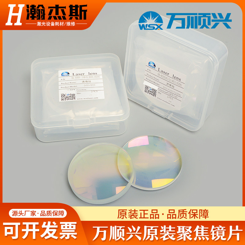 万顺兴原装激光焊聚焦镜片准直D52F300WSXND63焊接头ND40复合透镜