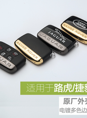适用于路虎极光揽胜发现神行运动捷豹钥匙壳原厂金属金灰色银边条