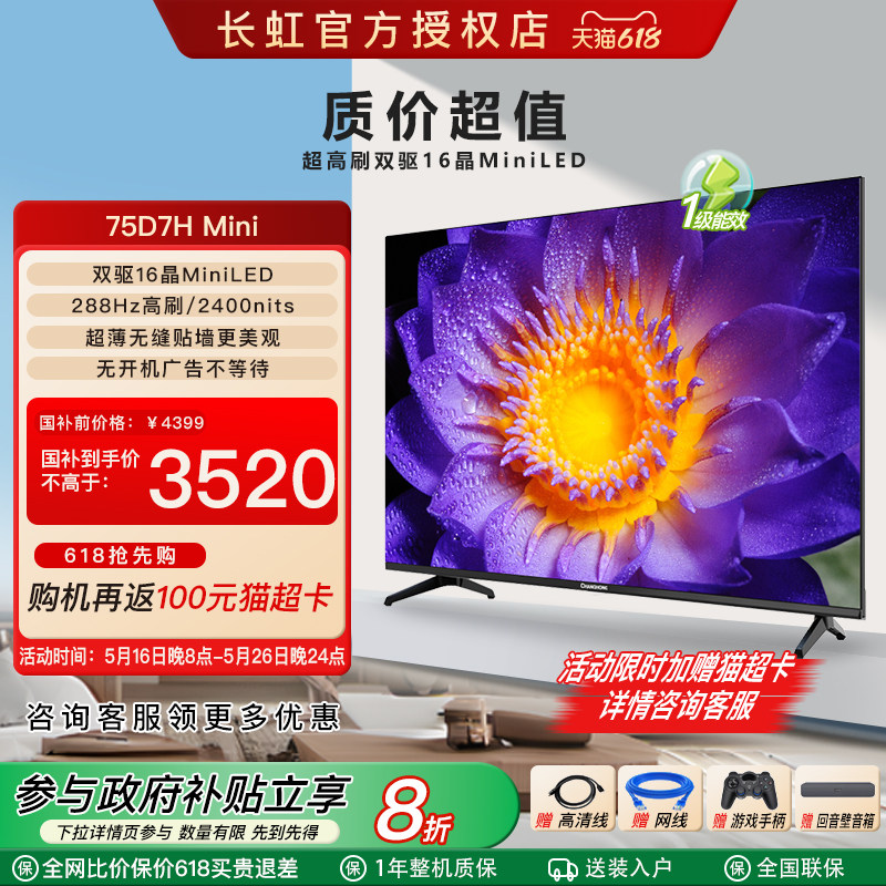 Changhong/长虹 75平板电视