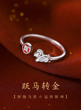 S925纯银跃马转金开口戒指女