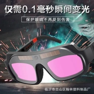 【工厂】自动变光电焊眼镜电焊面罩焊工烧氩弧焊接防护眼镜防强光