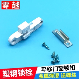 塑钢移门锁栓平移门窗锁扣窗户锁扣圆型单点推拉移动门窗扳动锁