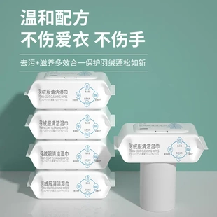 羽绒服清洁湿巾免洗去污衣服清洗干洗剂衣物污渍一擦净
