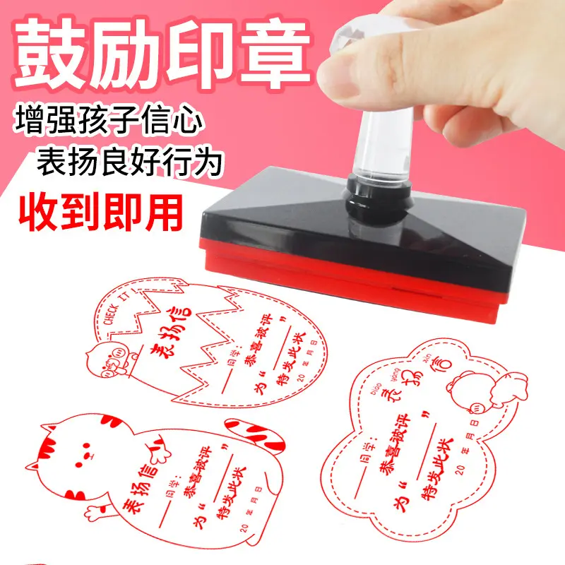 新款表扬信印老师评语少儿教师用卡通可爱幼儿园鼓励小学生印