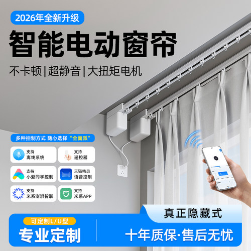 智能电动窗帘轨道大扭矩电机隐藏式语音控制定制全自动不卡顿静音
