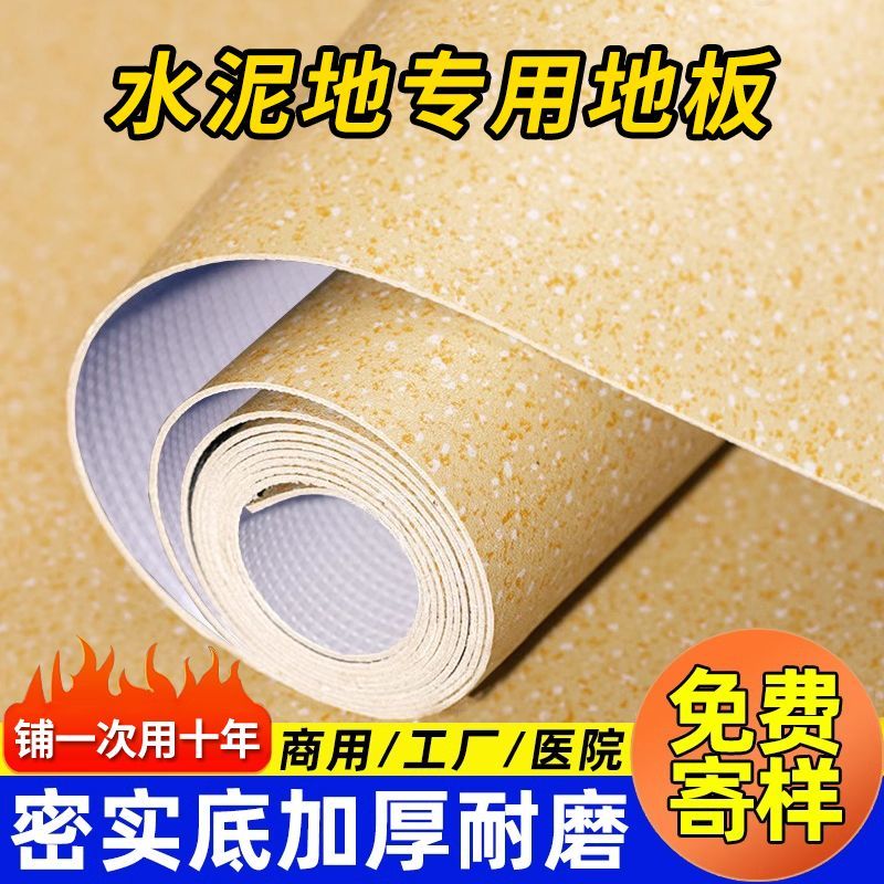 PVC地板革商用加厚耐磨防水泥地面直接铺医院办公室专用地胶地垫