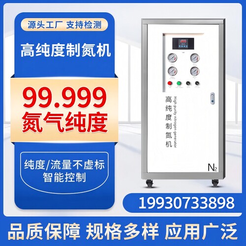 制氮机激光焊等离子焊波峰焊熔覆小型氮气机氮气发生器实验室工业