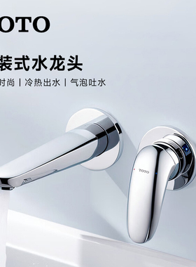 TOTO入墙墙排龙头洗手盆洗脸面盆冷热暗装水龙头TLS03307B