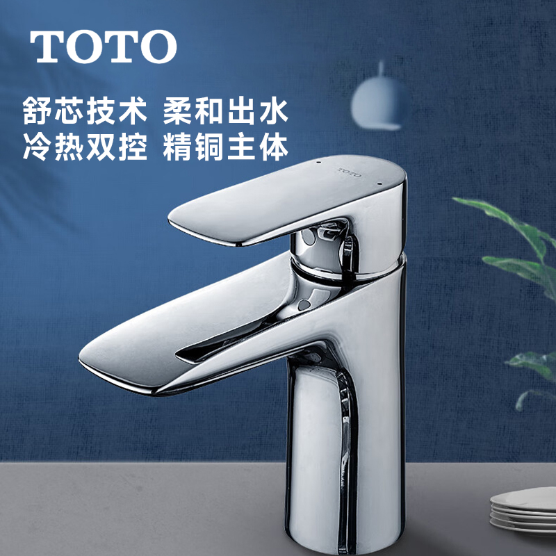 TOTO面盆冷热水龙头TLG04301B