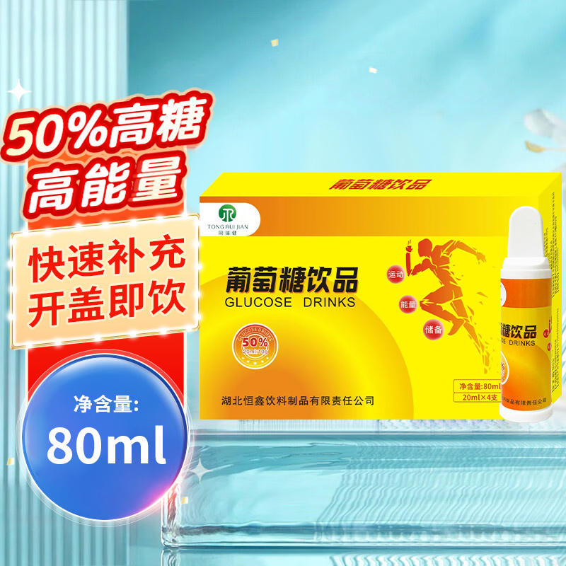 同瑞健葡萄糖饮品易折瓶成人高原反应运动健身补充体力能量低血糖