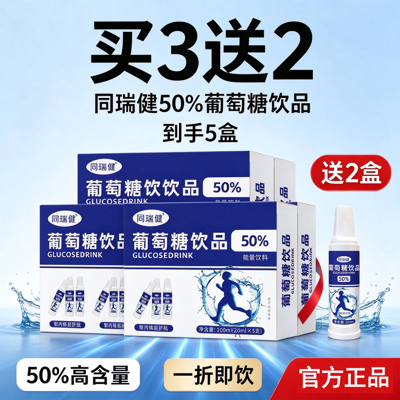 葡萄糖补水口服液高反饮料独立小包装低血糖专用饮品正品官方旗舰