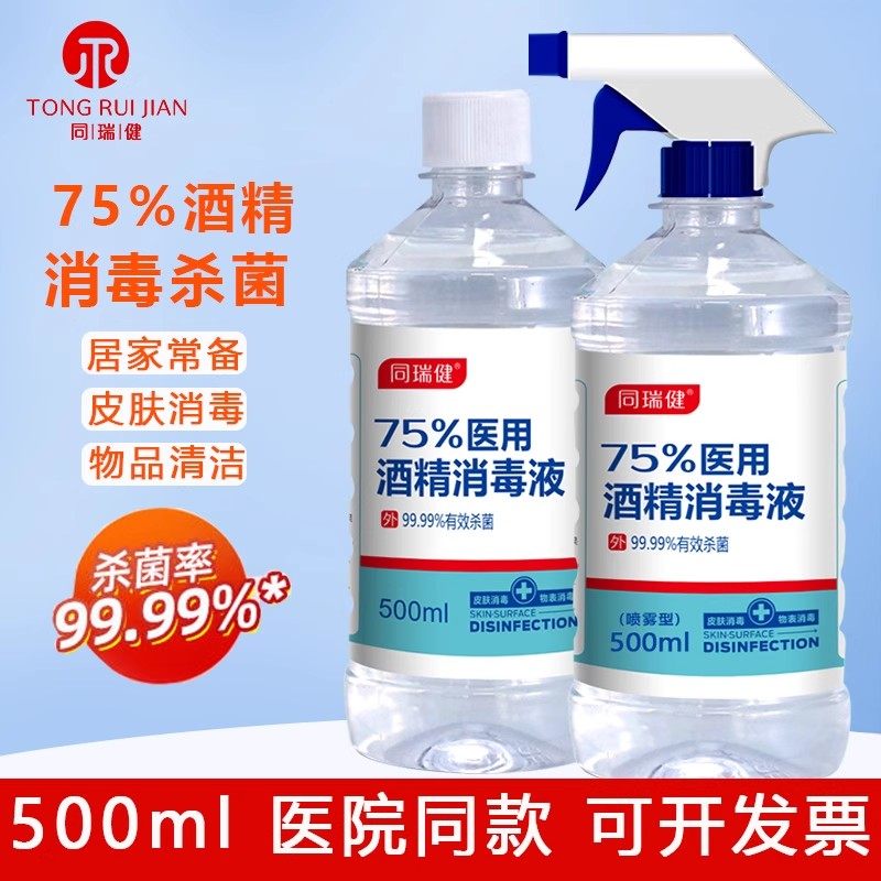 同瑞健75%医用酒精消毒液