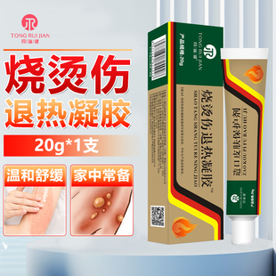 同瑞健烧烫伤膏皮肤烫伤开水电焊红印压力锅油溅湿润皮肤外用正品