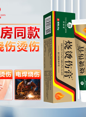 同瑞健烧烫伤膏皮肤烫伤开水电焊红印压力锅油溅湿润皮肤外用正品
