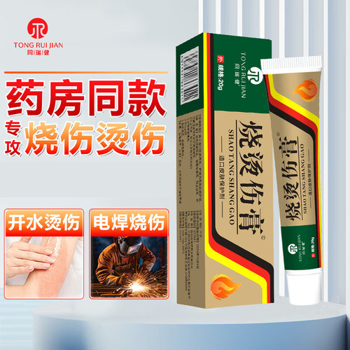 同瑞健烧烫伤膏皮肤烫伤膏