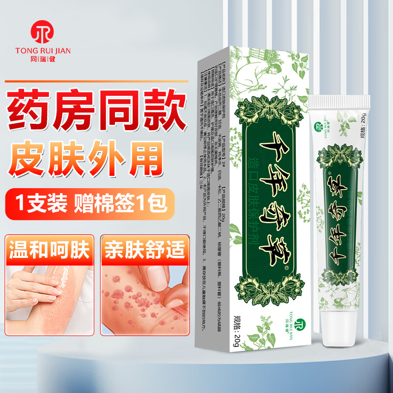 同瑞健千年奇草外用膏剂