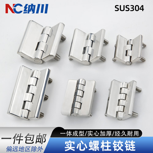 304不锈钢重型工业铰链配电柜