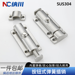 LS406自动弹簧插销不锈钢304按钮式家用门窗弹跳明装4寸门栓木门