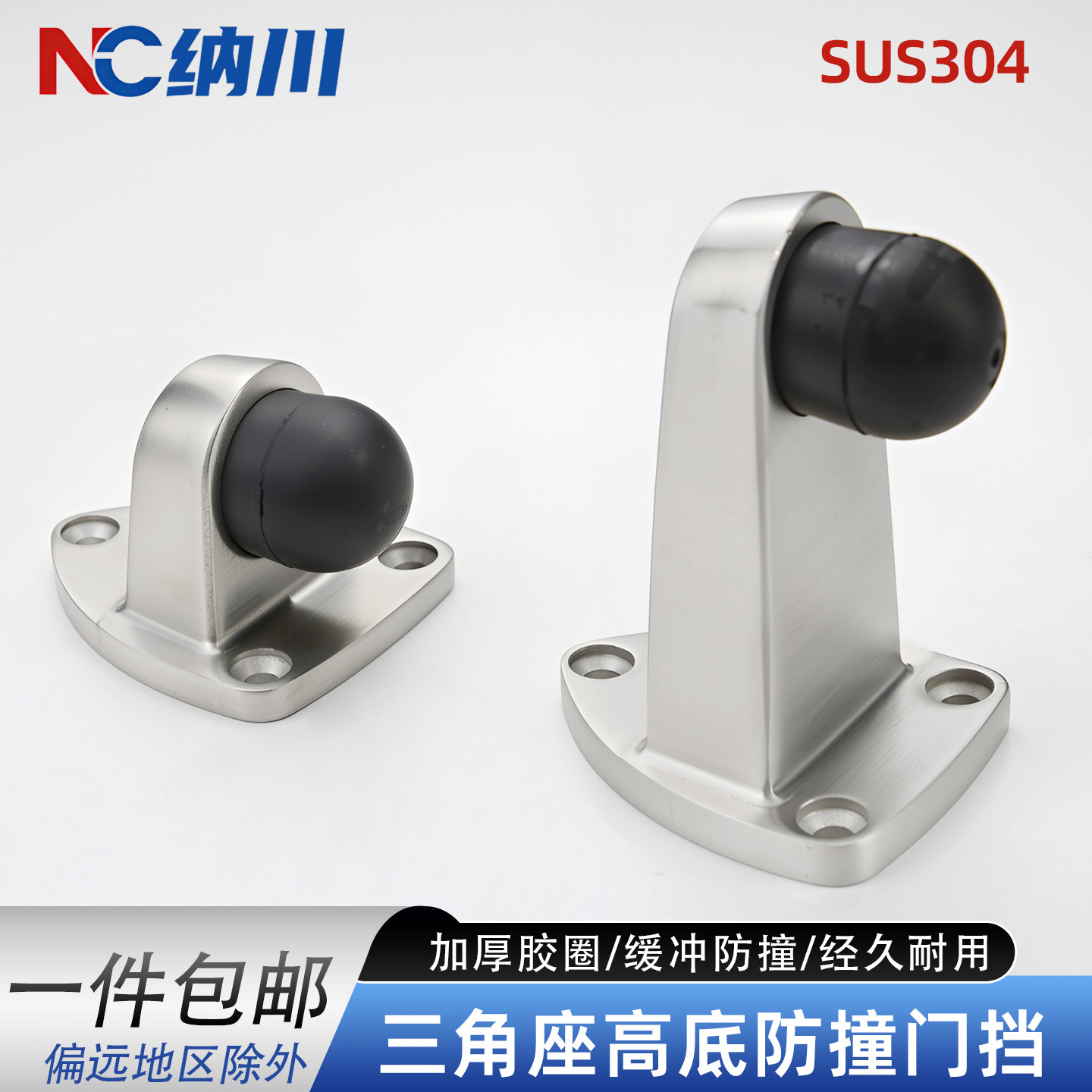 304不锈钢三角橡胶防撞阻门器