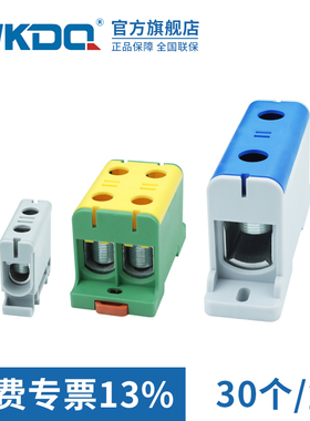30/50mm平方大电流铝线接线盒WKL导轨式接线端子145A一进二出三出