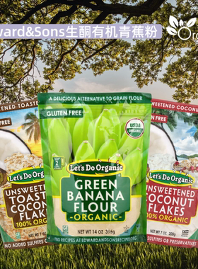 美国Edward&Sons有机烤椰子片生酮纯素低卡零食青蕉粉无麸质