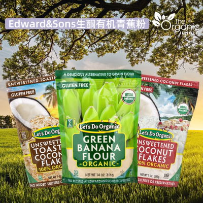 美国Edward&Sons有机烤椰子片生酮纯素低卡零食青蕉粉无麸质