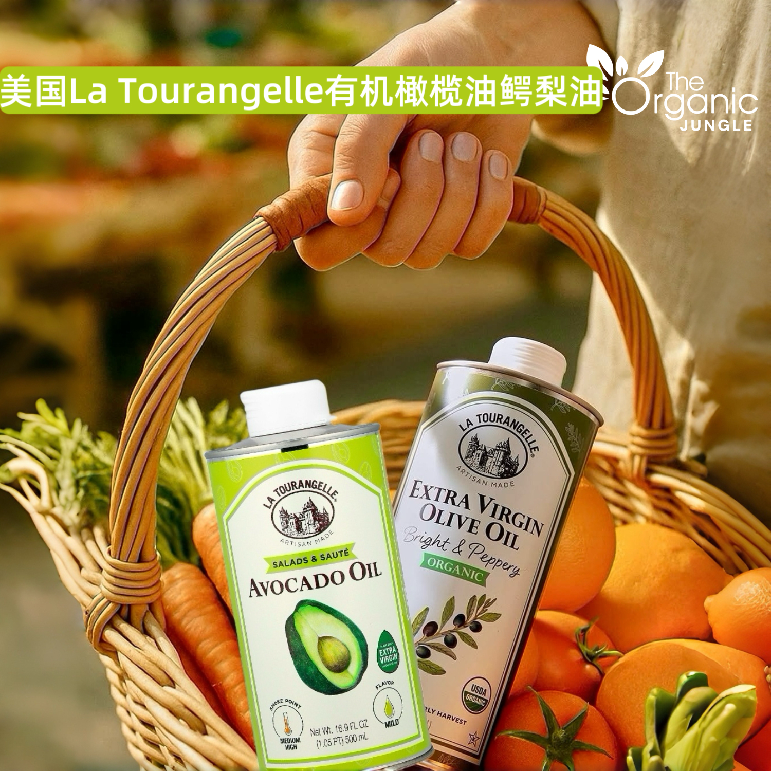 美国原装La Tourangelle牛油果油初榨橄榄油宝宝辅食烘焙冷压萃