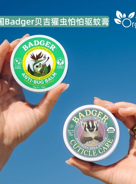 美国Badger贝吉獾天然虫怕怕膏驱蚊膏防蚊虫叮咬婴童止痒膏