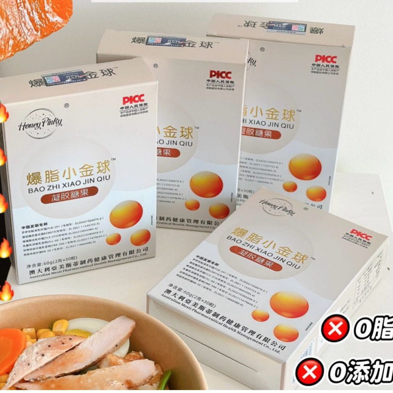 新款HOneyPinky爆脂小金球凝胶糖果正品