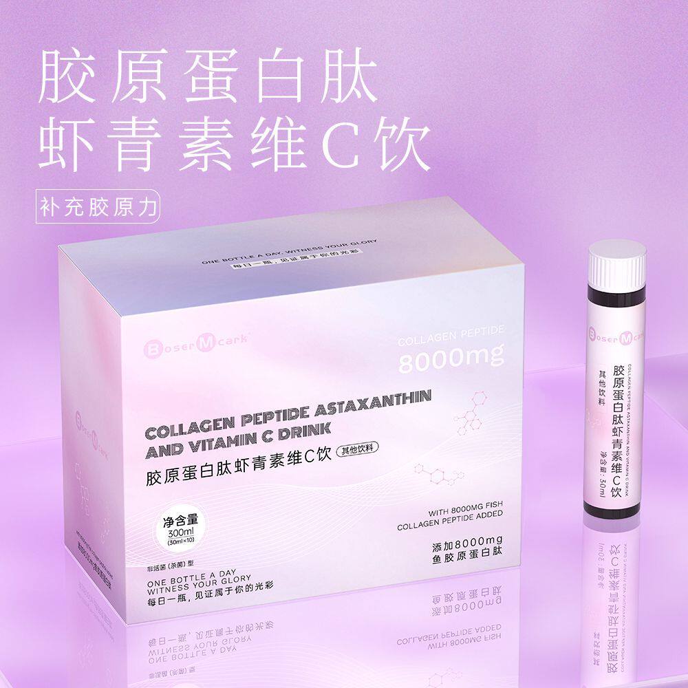 BoserMcark胶原蛋白肽虾青素维C饮小分子维c饮胶原蛋白饮300ml