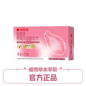 直播同款 葛根草本弹性植物饮料 鱼胶原燕窝木瓜多肽饮官方正品